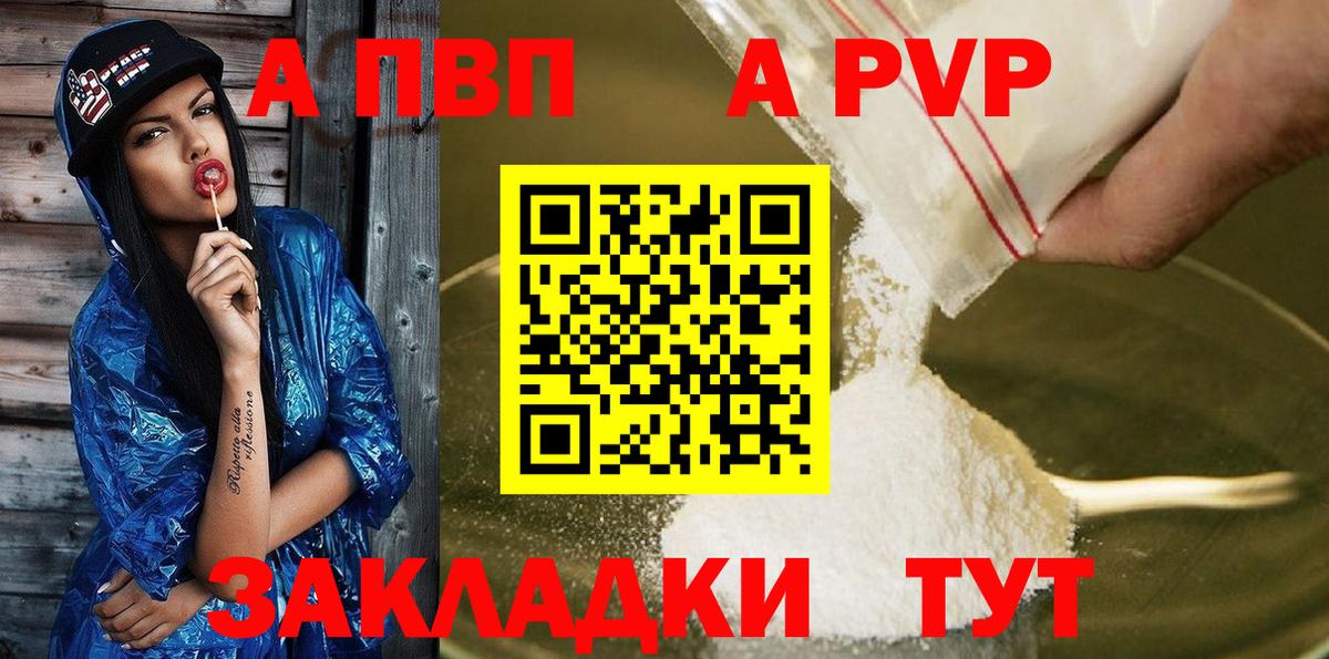 Alfa_PVP Crystall  Вход с VPN  Альфа ПВП Соль  Альфа ПВП СК КРИС  Великий Устюг 