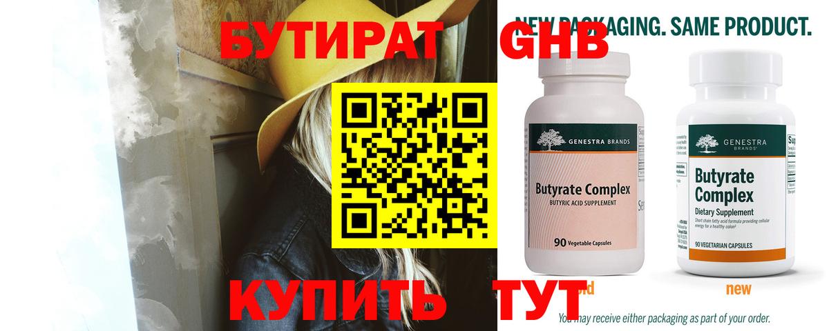 БУТИРАТ BDO  Бутират  Великий Устюг  Вход с VPN 