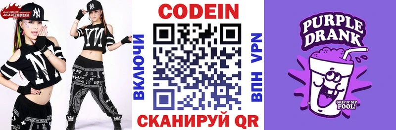 Кодеин Purple Drank  Великий Устюг 