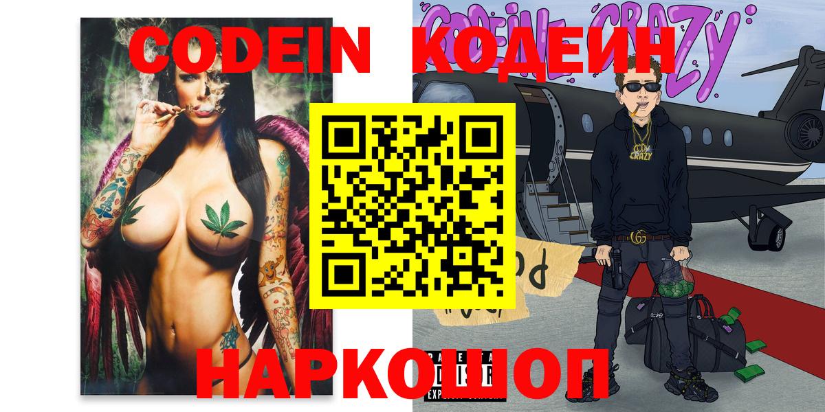 Кодеиновый сироп Lean напиток Lean (лин) Великий Устюг